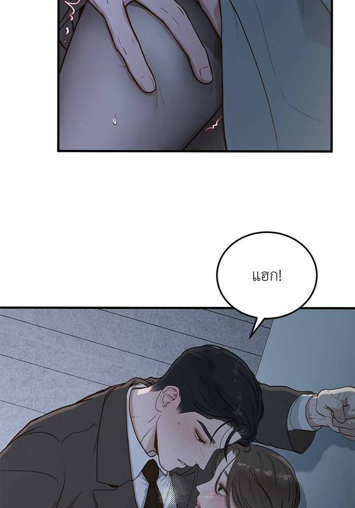 รู้อยู่แก่ใจ - หน้า 91