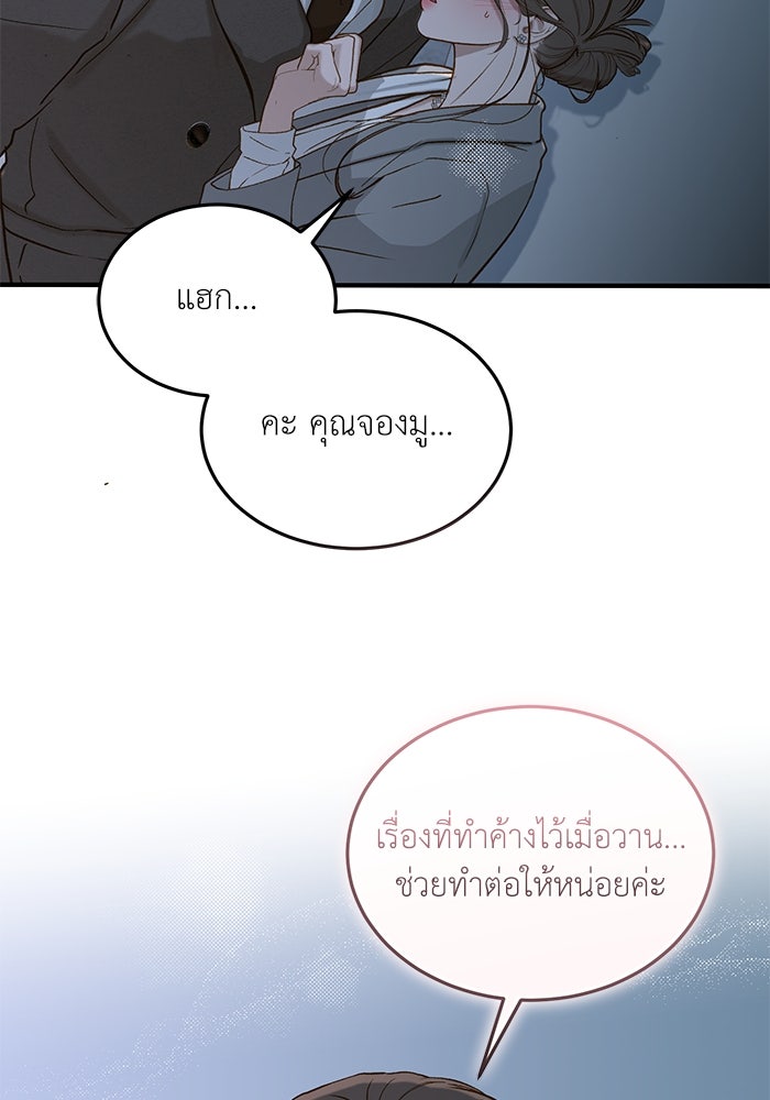 รู้อยู่แก่ใจ - หน้า 92