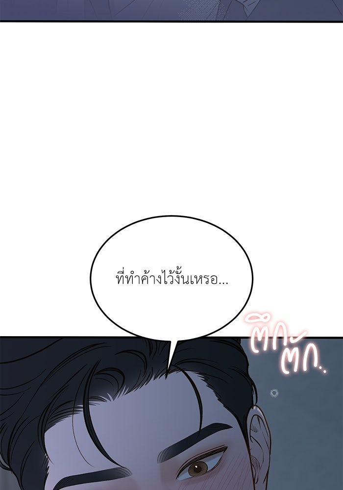 รู้อยู่แก่ใจ - หน้า 94