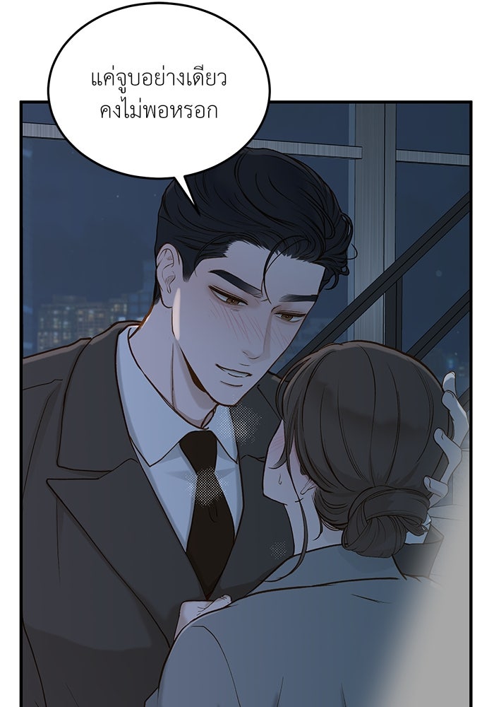 รู้อยู่แก่ใจ - หน้า 96