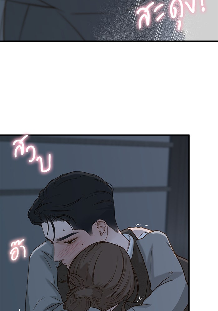 รู้อยู่แก่ใจ - หน้า 46