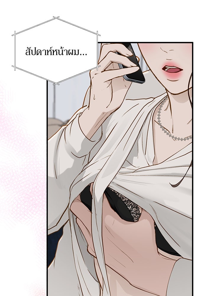 รู้อยู่แก่ใจ - หน้า 3