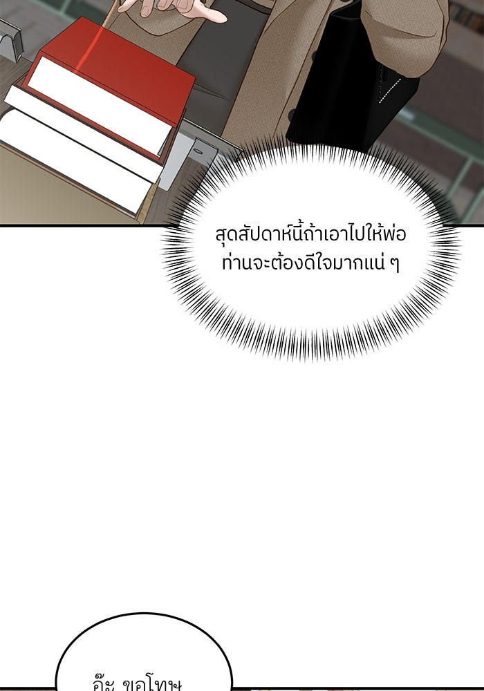 รู้อยู่แก่ใจ - หน้า 80