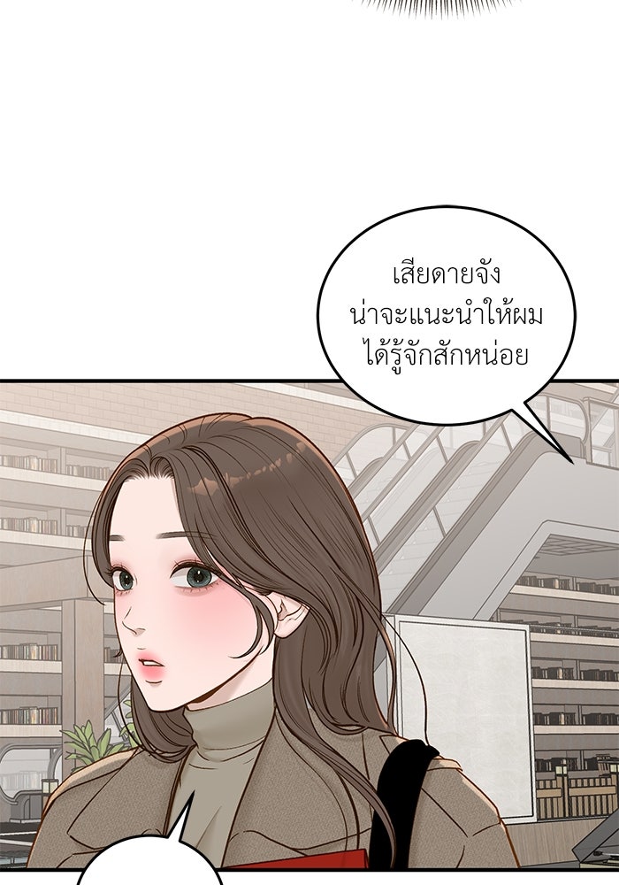 รู้อยู่แก่ใจ - หน้า 10