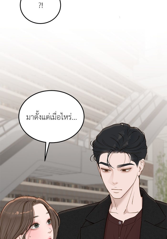 รู้อยู่แก่ใจ - หน้า 11