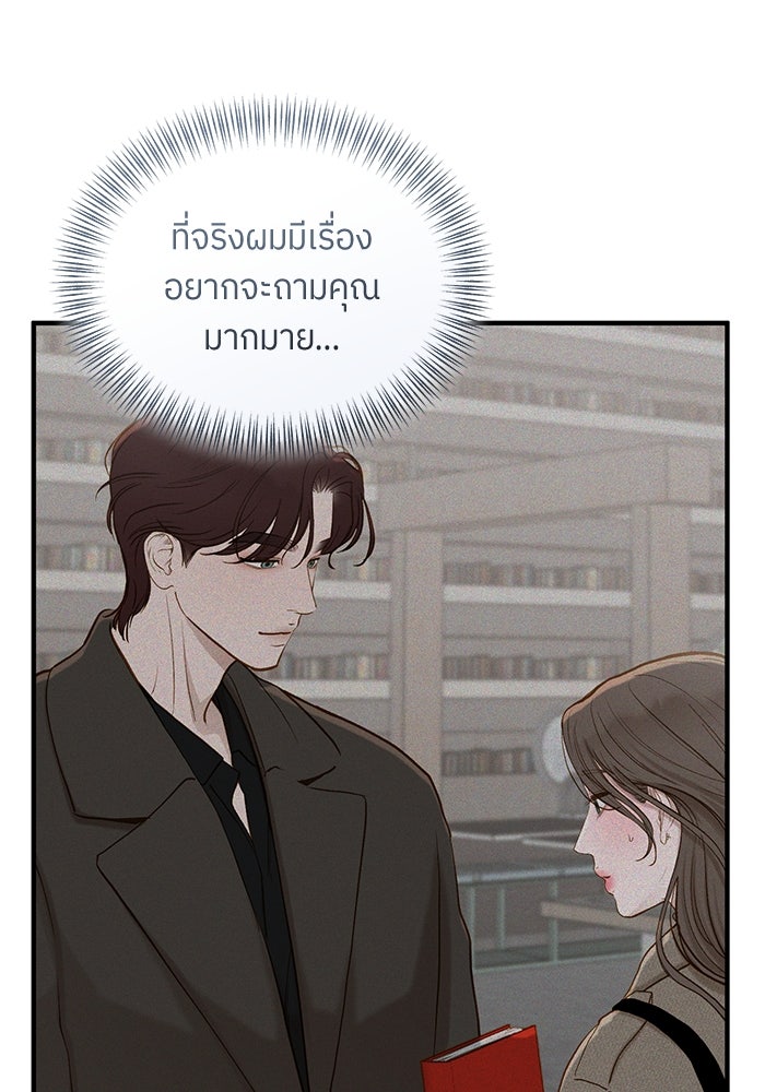 รู้อยู่แก่ใจ - หน้า 16