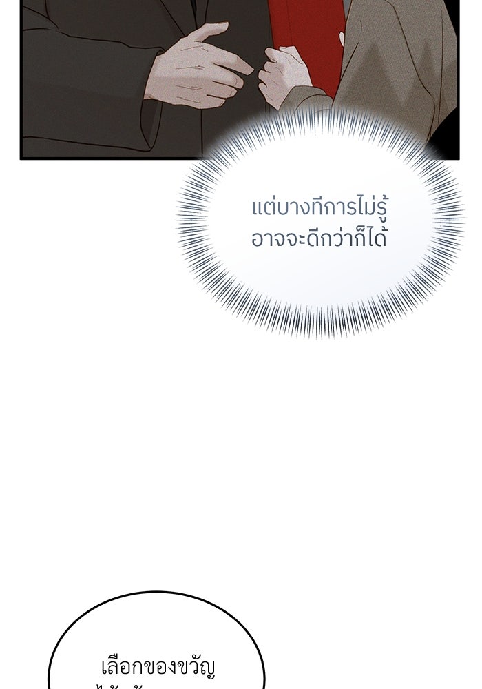 รู้อยู่แก่ใจ - หน้า 17