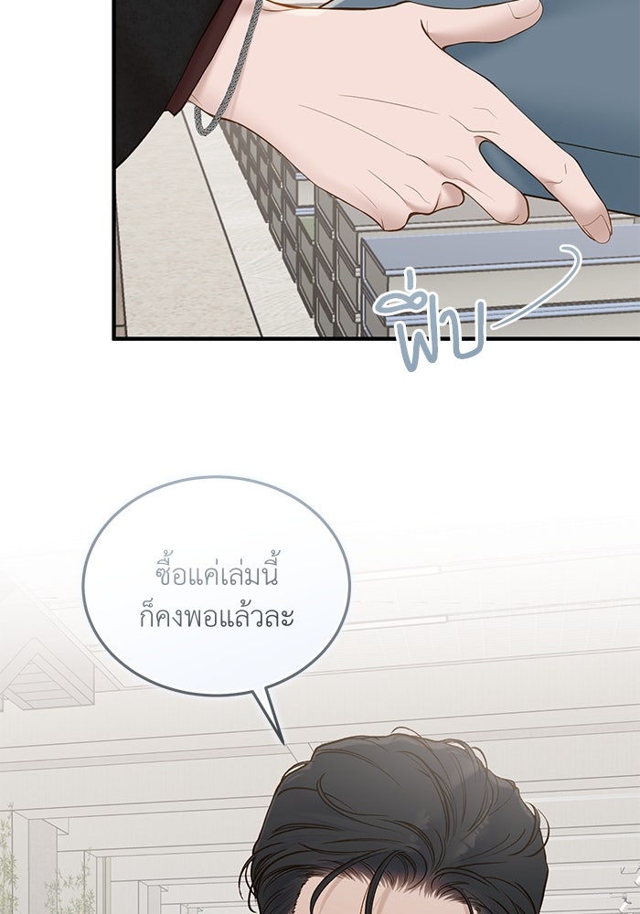 รู้อยู่แก่ใจ - หน้า 20