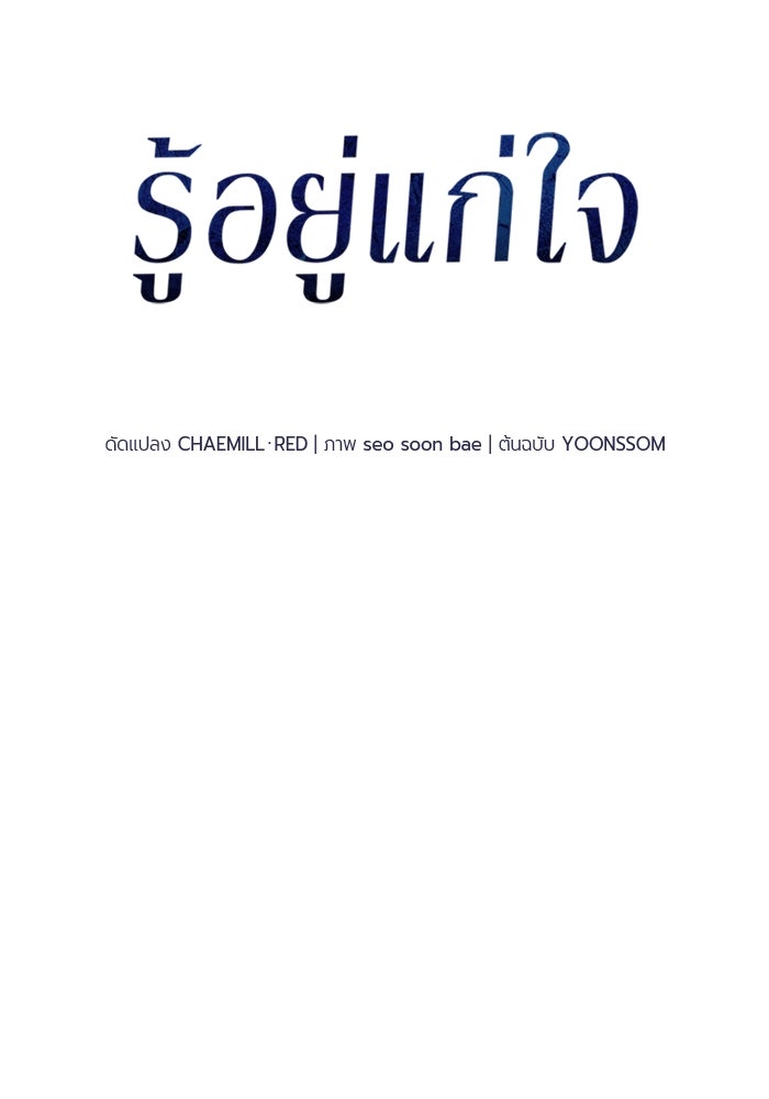 รู้อยู่แก่ใจ - หน้า 23