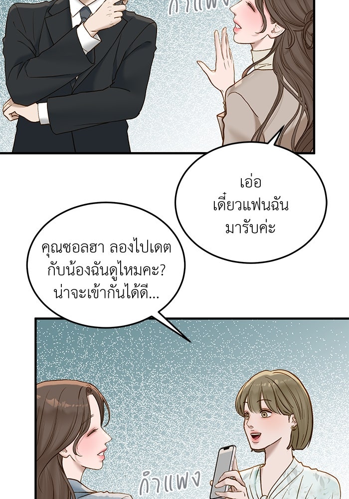 รู้อยู่แก่ใจ - หน้า 33