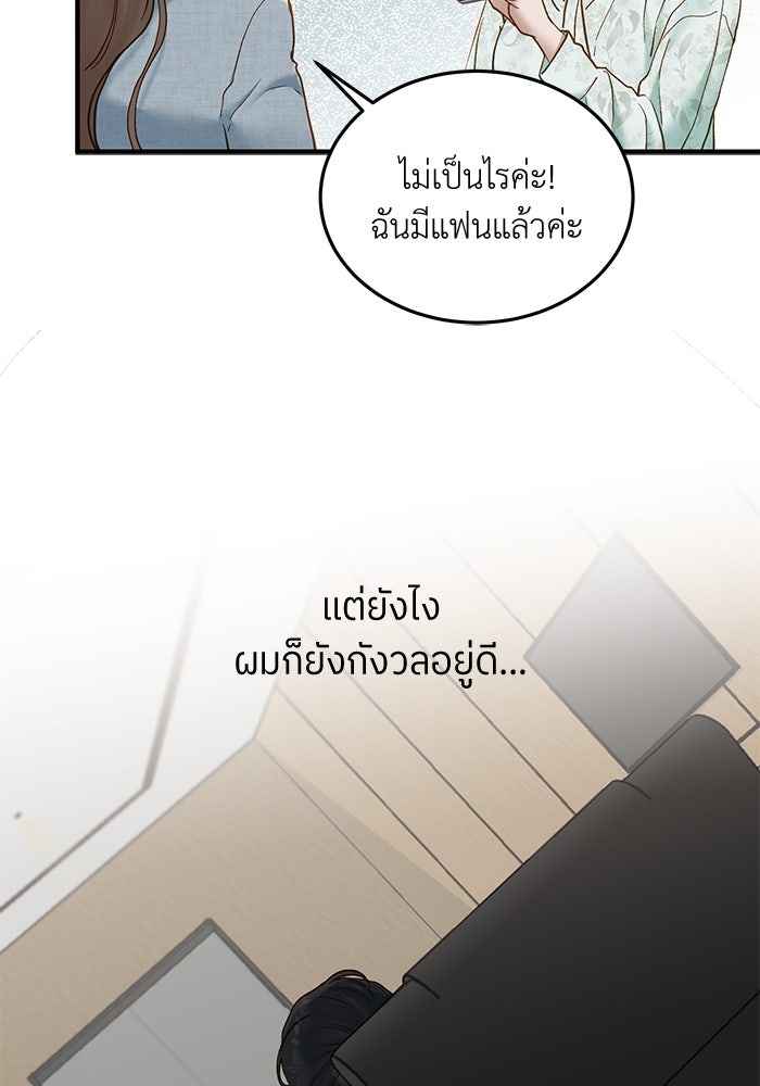 รู้อยู่แก่ใจ - หน้า 34