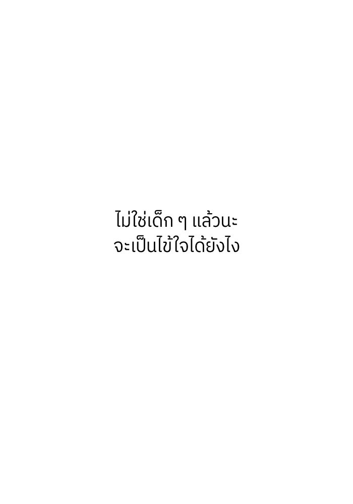 รู้อยู่แก่ใจ - หน้า 38