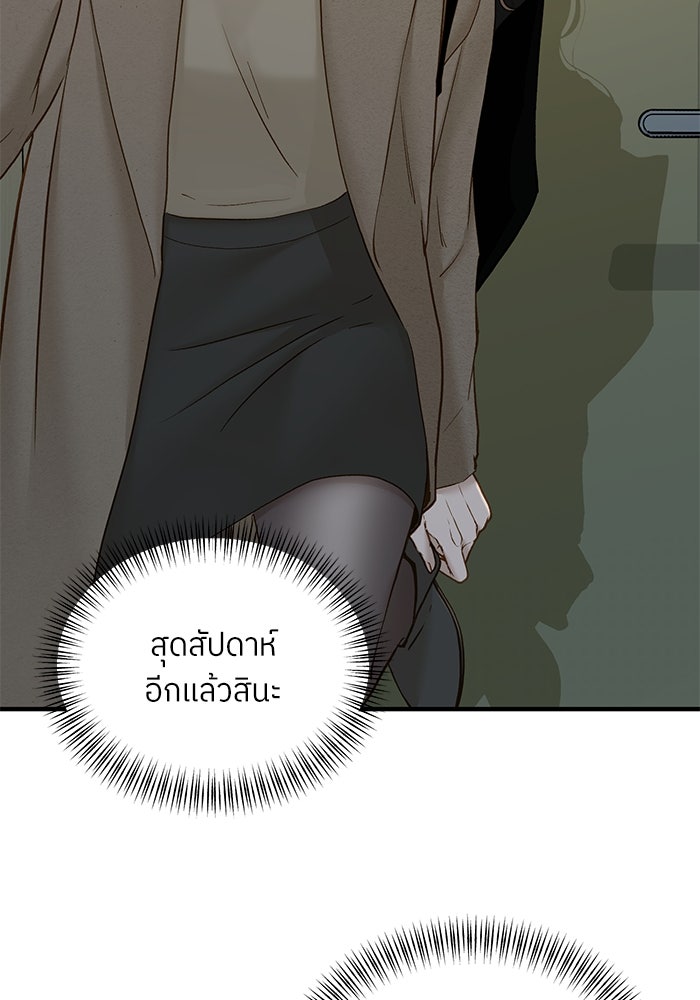 รู้อยู่แก่ใจ - หน้า 41