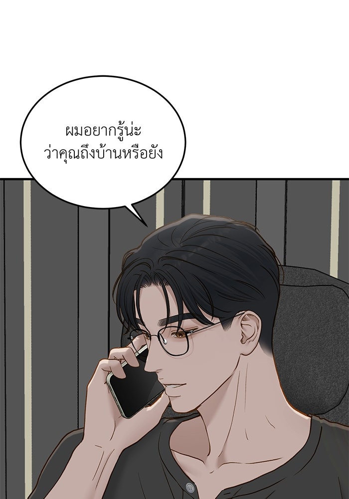 รู้อยู่แก่ใจ - หน้า 49