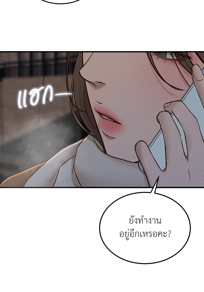 รู้อยู่แก่ใจ - หน้า 63