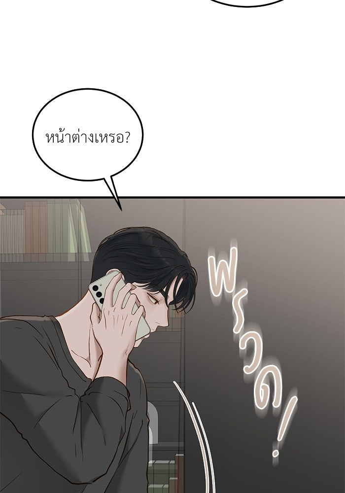 รู้อยู่แก่ใจ - หน้า 65