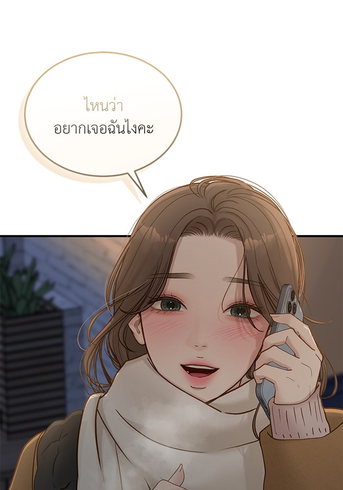 รู้อยู่แก่ใจ - หน้า 70