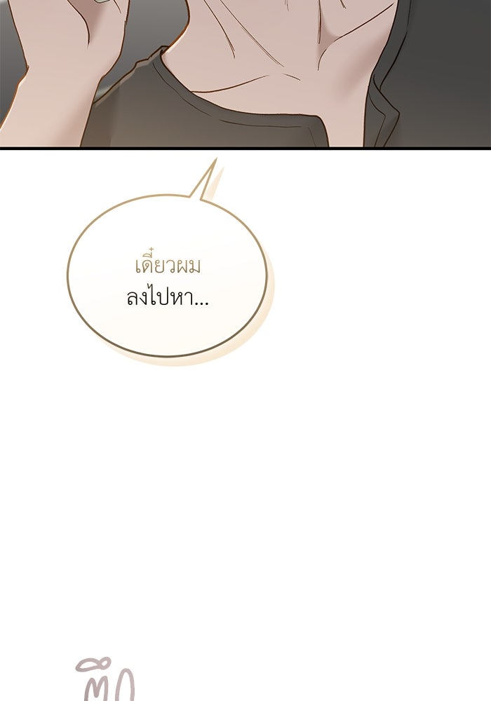 รู้อยู่แก่ใจ - หน้า 72