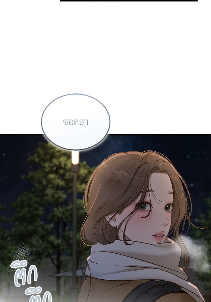 รู้อยู่แก่ใจ - หน้า 74