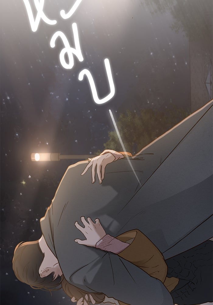 รู้อยู่แก่ใจ - หน้า 77