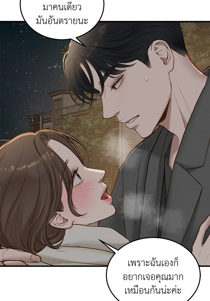 รู้อยู่แก่ใจ - หน้า 79