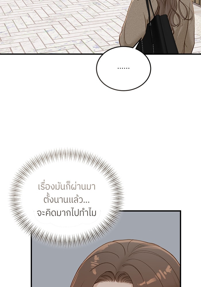 รู้อยู่แก่ใจ - หน้า 8