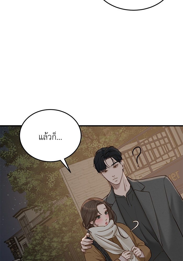 รู้อยู่แก่ใจ - หน้า 80