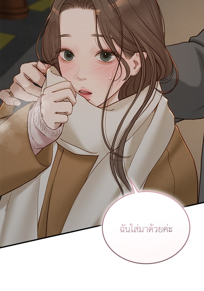 รู้อยู่แก่ใจ - หน้า 82