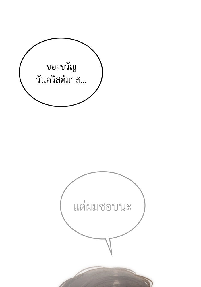 รู้อยู่แก่ใจ - หน้า 83
