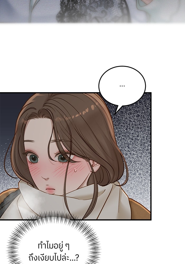 รู้อยู่แก่ใจ - หน้า 85