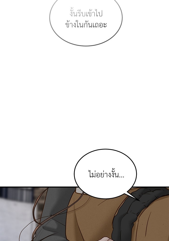 รู้อยู่แก่ใจ - หน้า 87