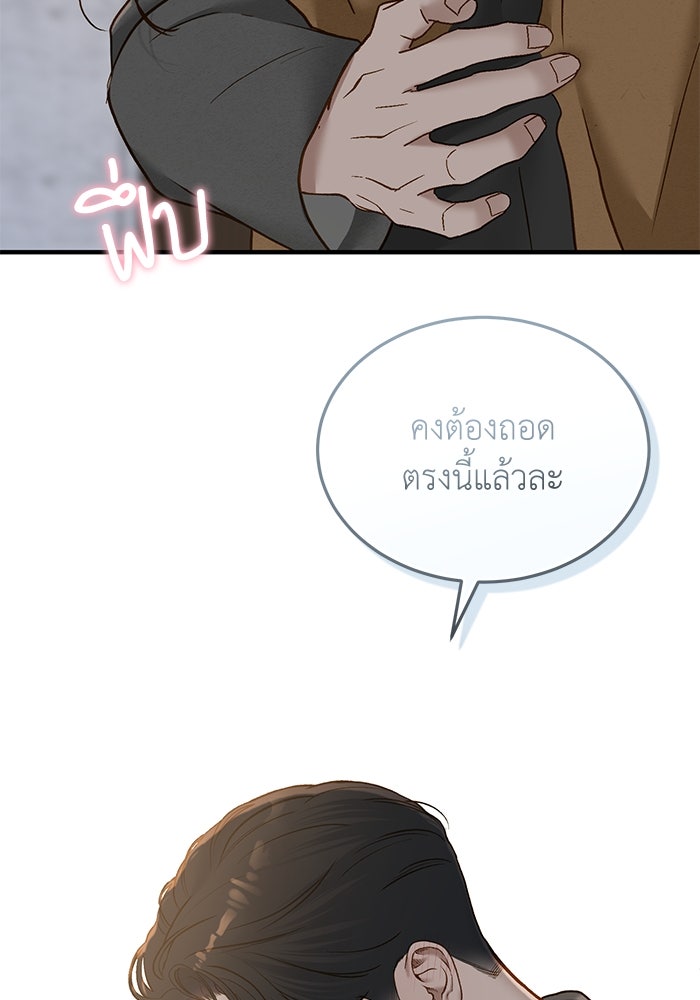 รู้อยู่แก่ใจ - หน้า 88