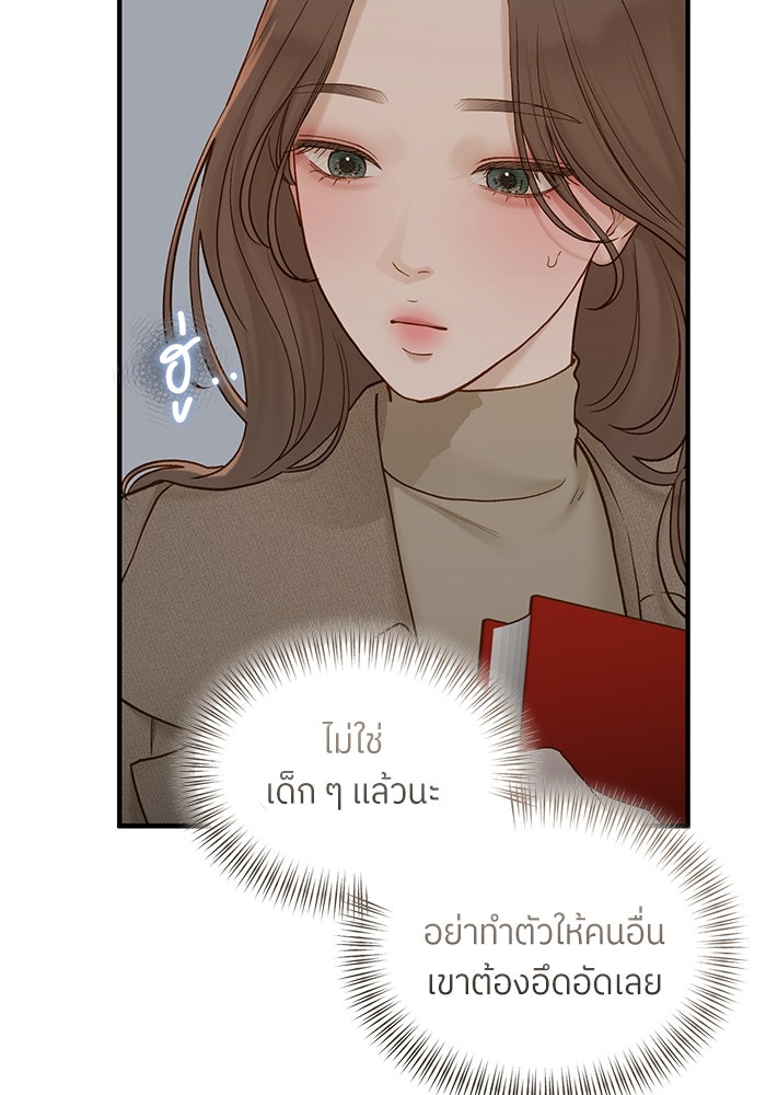 รู้อยู่แก่ใจ - หน้า 9