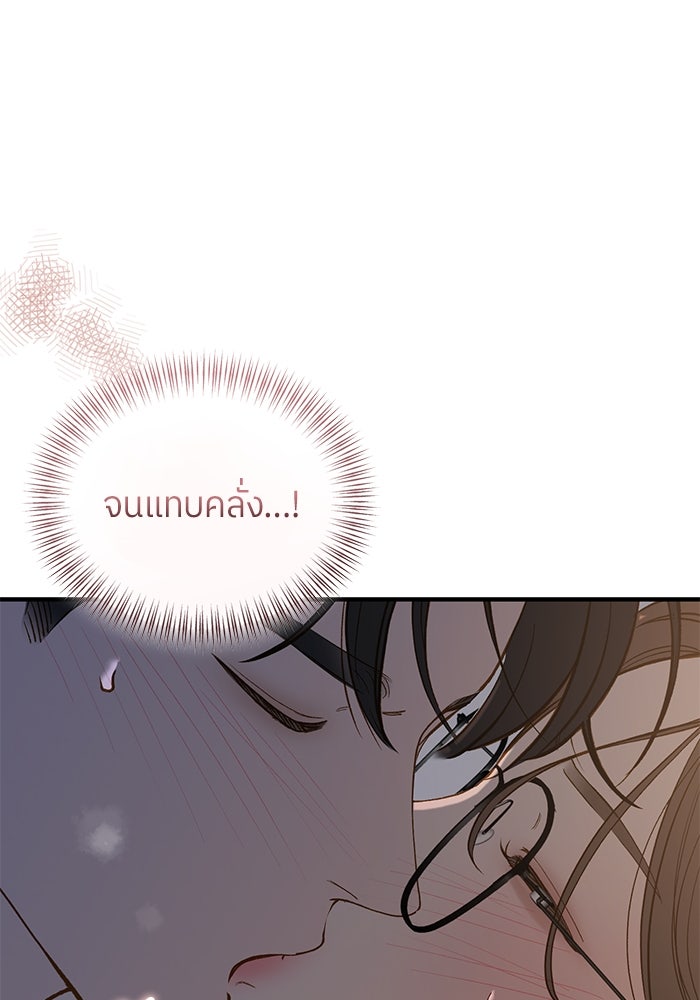 รู้อยู่แก่ใจ - หน้า 46