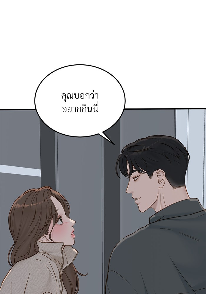 รู้อยู่แก่ใจ - หน้า 65