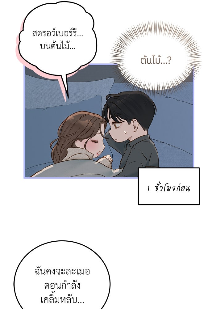 รู้อยู่แก่ใจ - หน้า 67