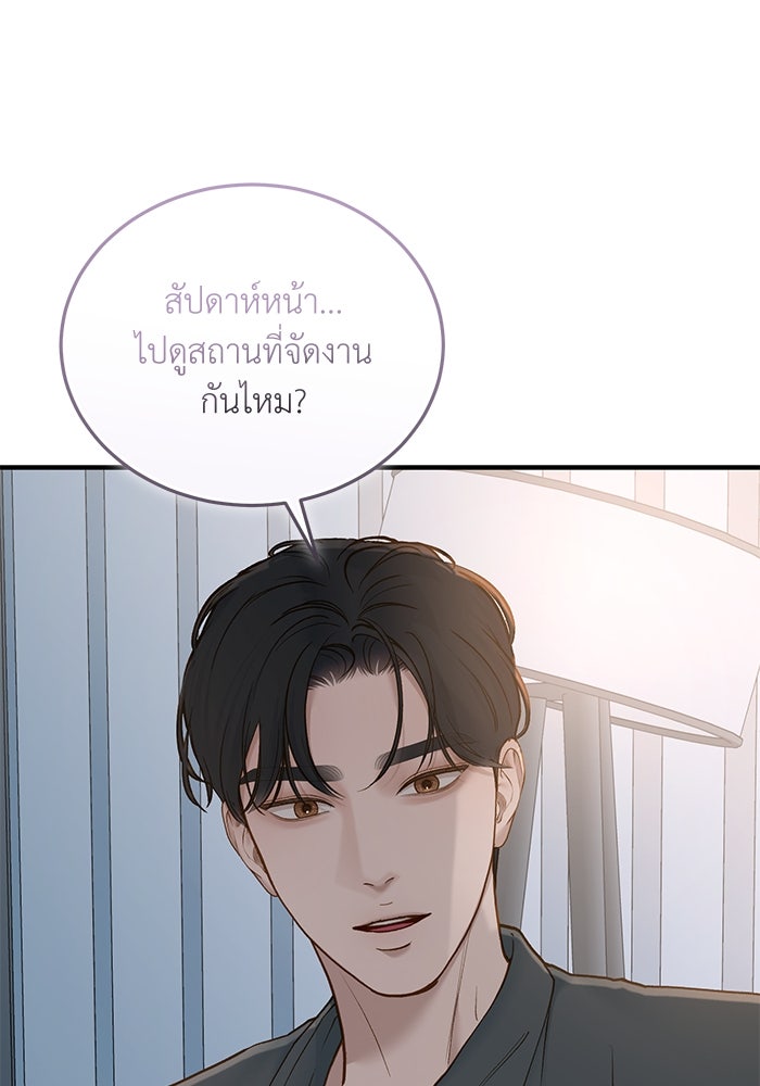 รู้อยู่แก่ใจ - หน้า 69