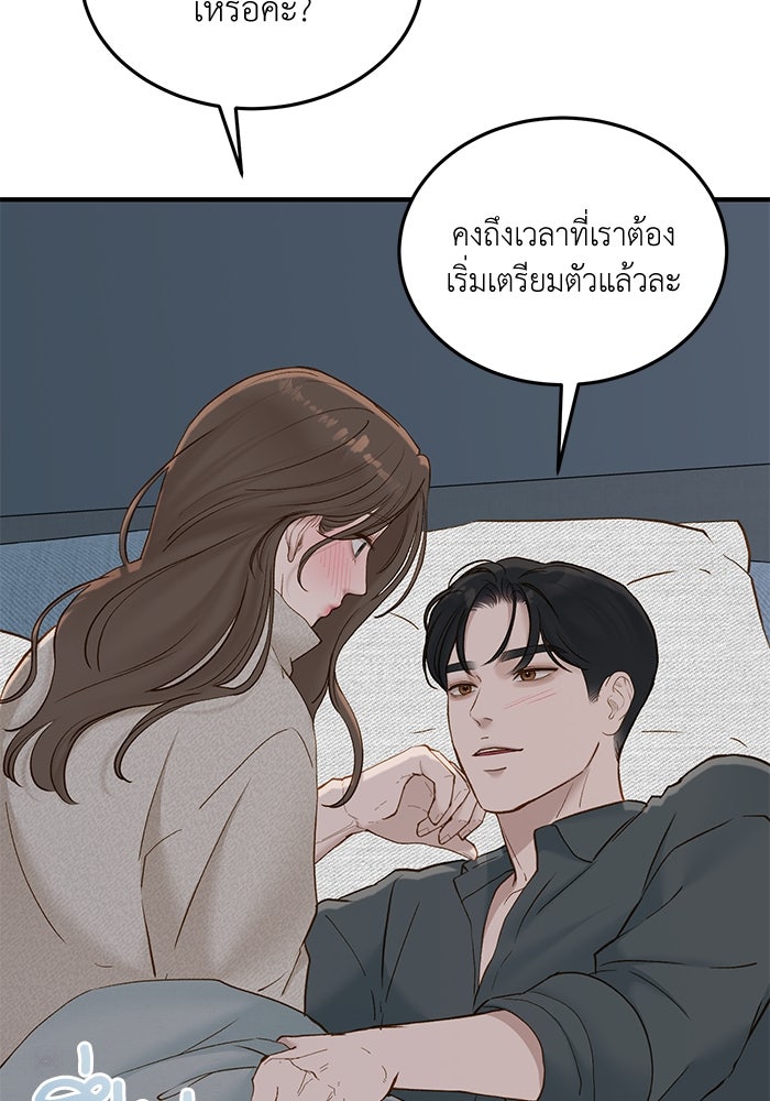 รู้อยู่แก่ใจ - หน้า 71