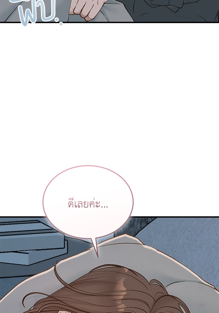 รู้อยู่แก่ใจ - หน้า 72