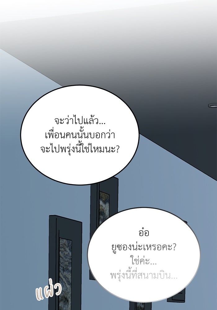 รู้อยู่แก่ใจ - หน้า 74