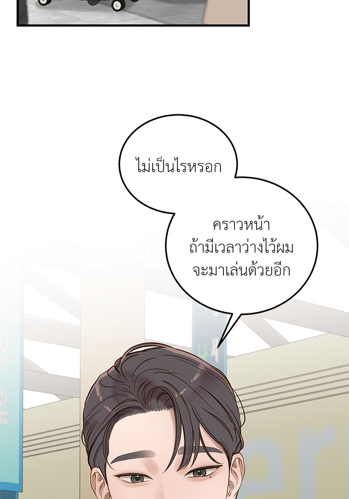 รู้อยู่แก่ใจ - หน้า 79
