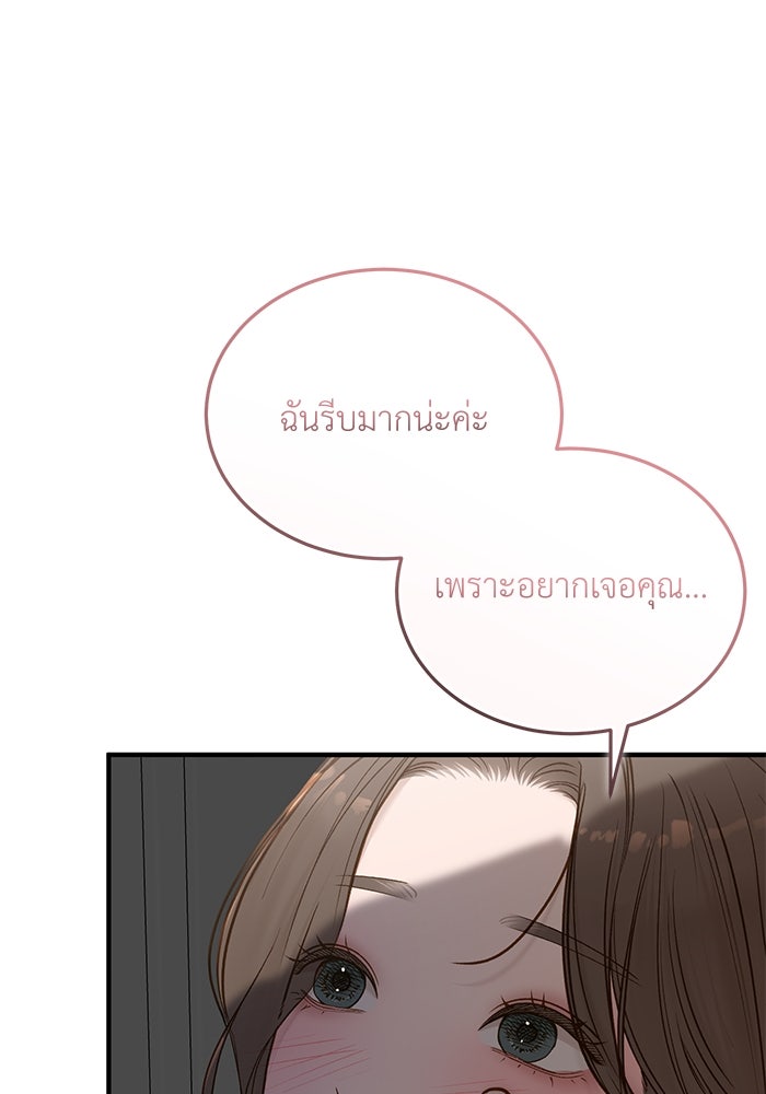 รู้อยู่แก่ใจ - หน้า 8