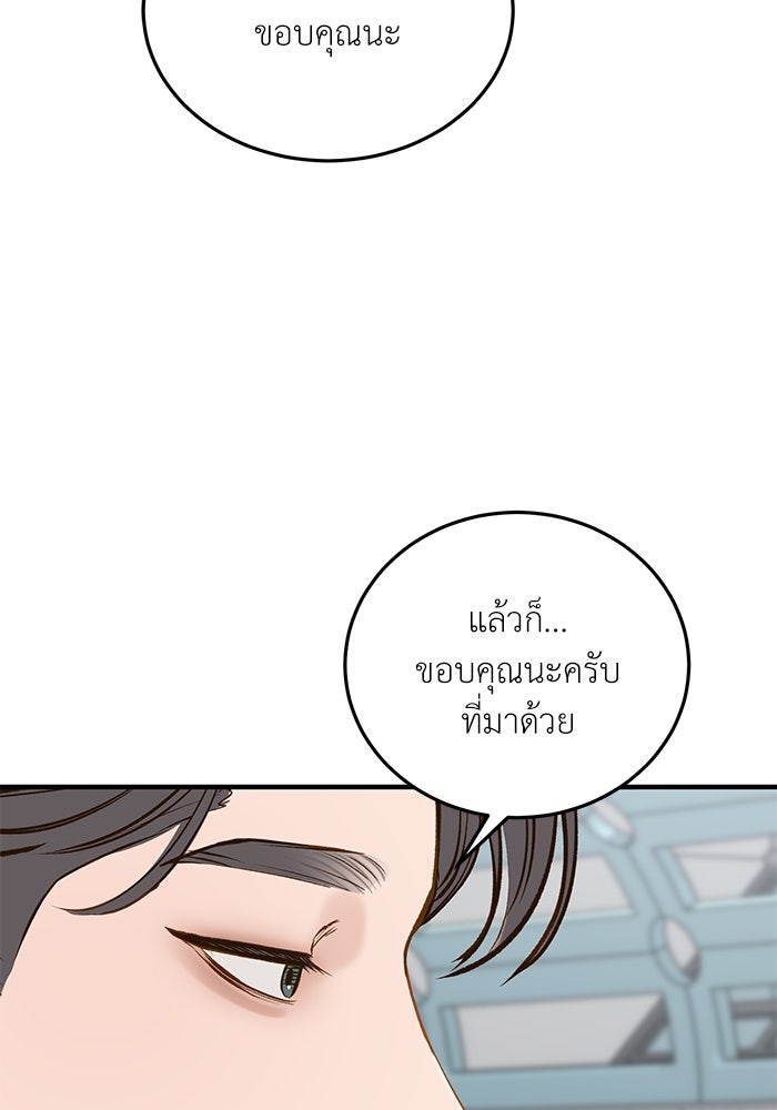 รู้อยู่แก่ใจ - หน้า 82