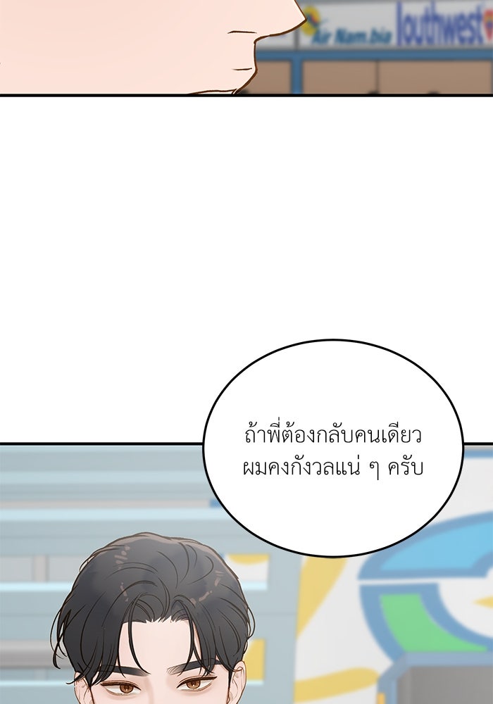 รู้อยู่แก่ใจ - หน้า 83