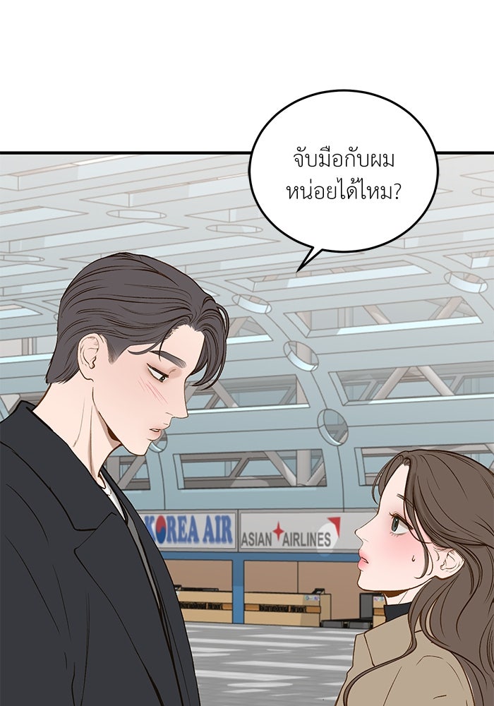 รู้อยู่แก่ใจ - หน้า 86