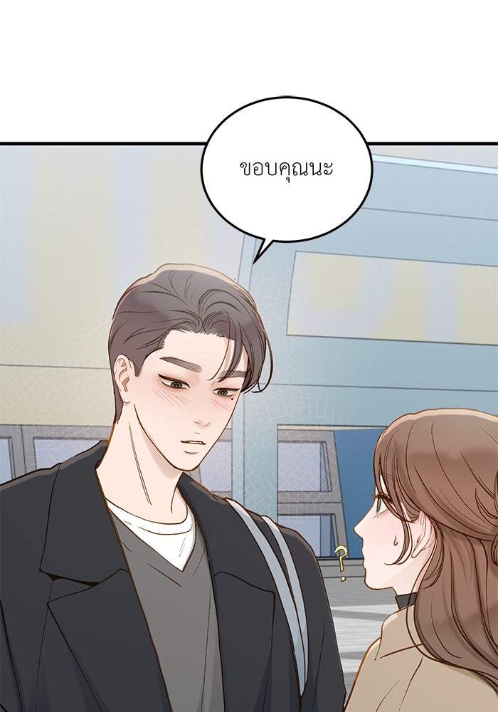 รู้อยู่แก่ใจ - หน้า 90
