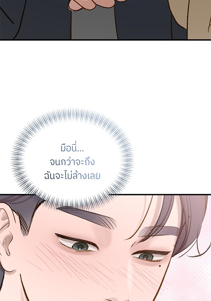 รู้อยู่แก่ใจ - หน้า 92