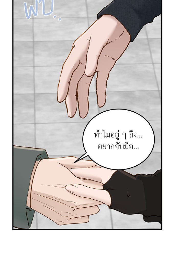 รู้อยู่แก่ใจ - หน้า 95