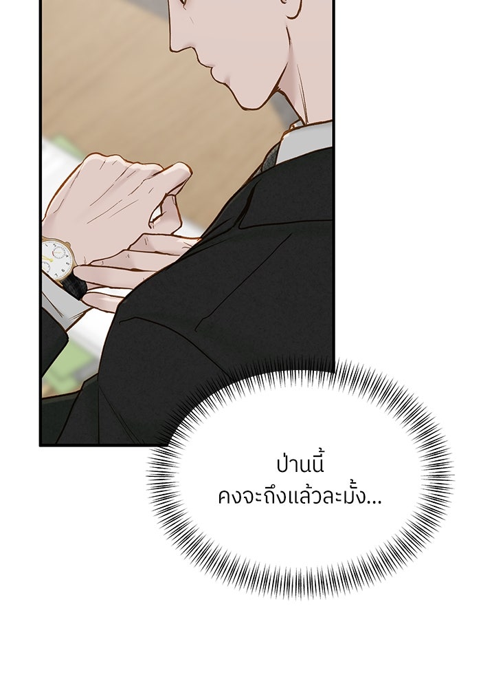 รู้อยู่แก่ใจ - หน้า 83