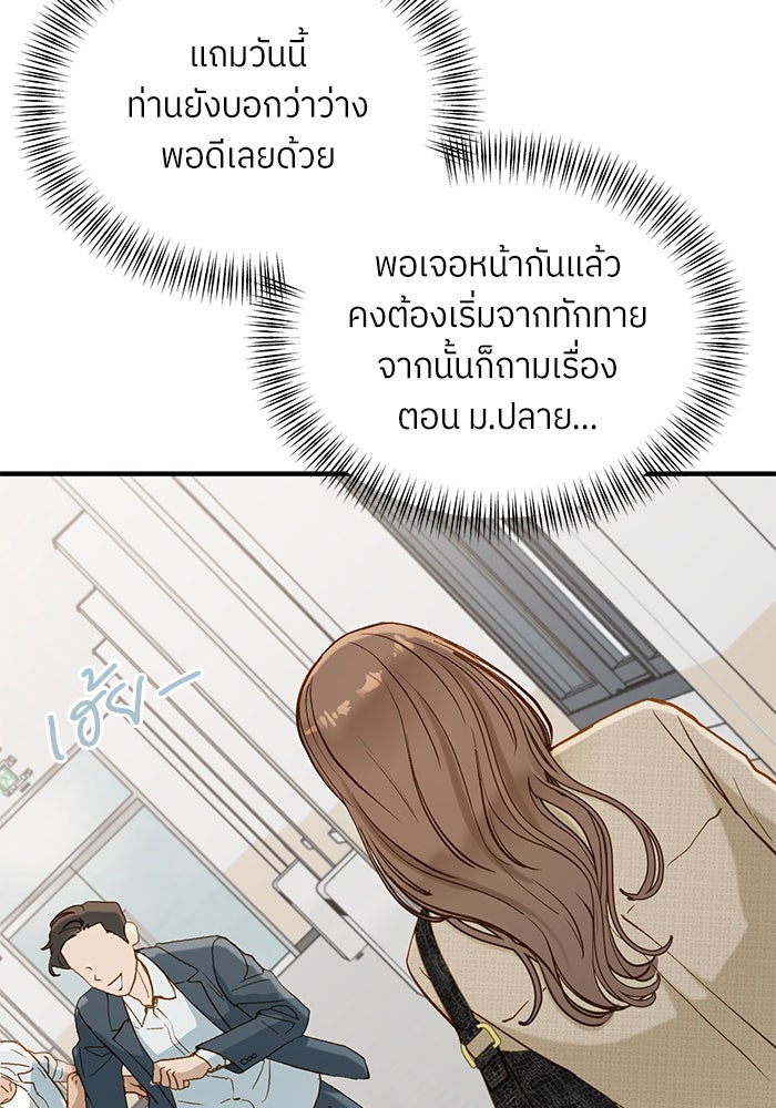 รู้อยู่แก่ใจ - หน้า 97